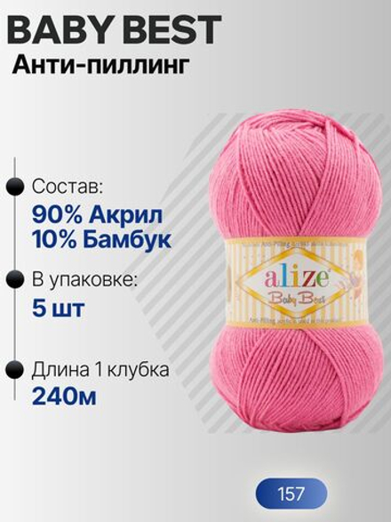 Беби бест (Baby best) пряжа Alize 10% бамбук 90%акрил 5х100г/240м 157 Ярко-розовый