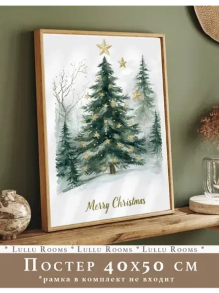 Постер новогодний 40х50 см без рамки