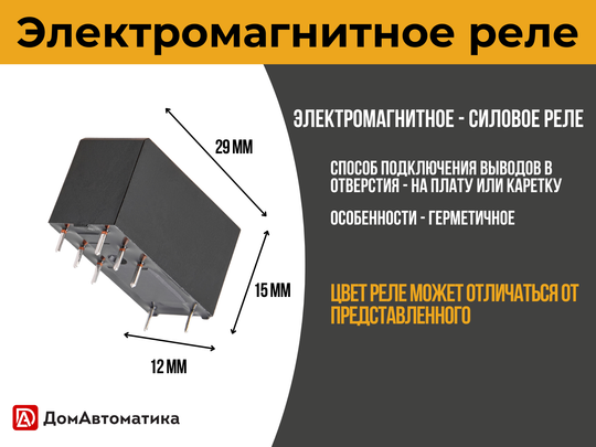 Реле для контроллеров DM320/350 и ECO200