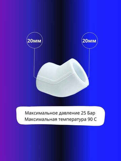 Угол полипропиленовый 20х45