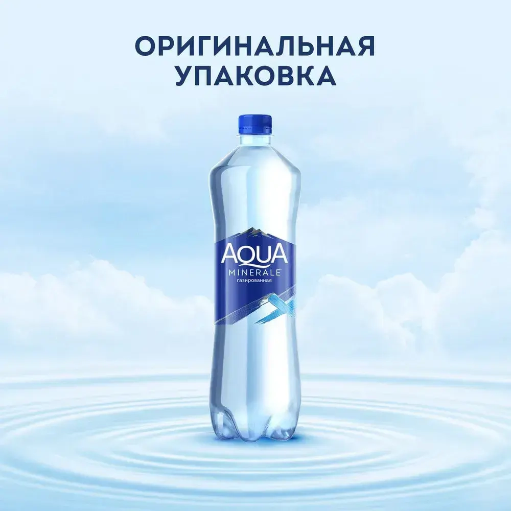 Вода газированная Aqua Minerale, 1 л