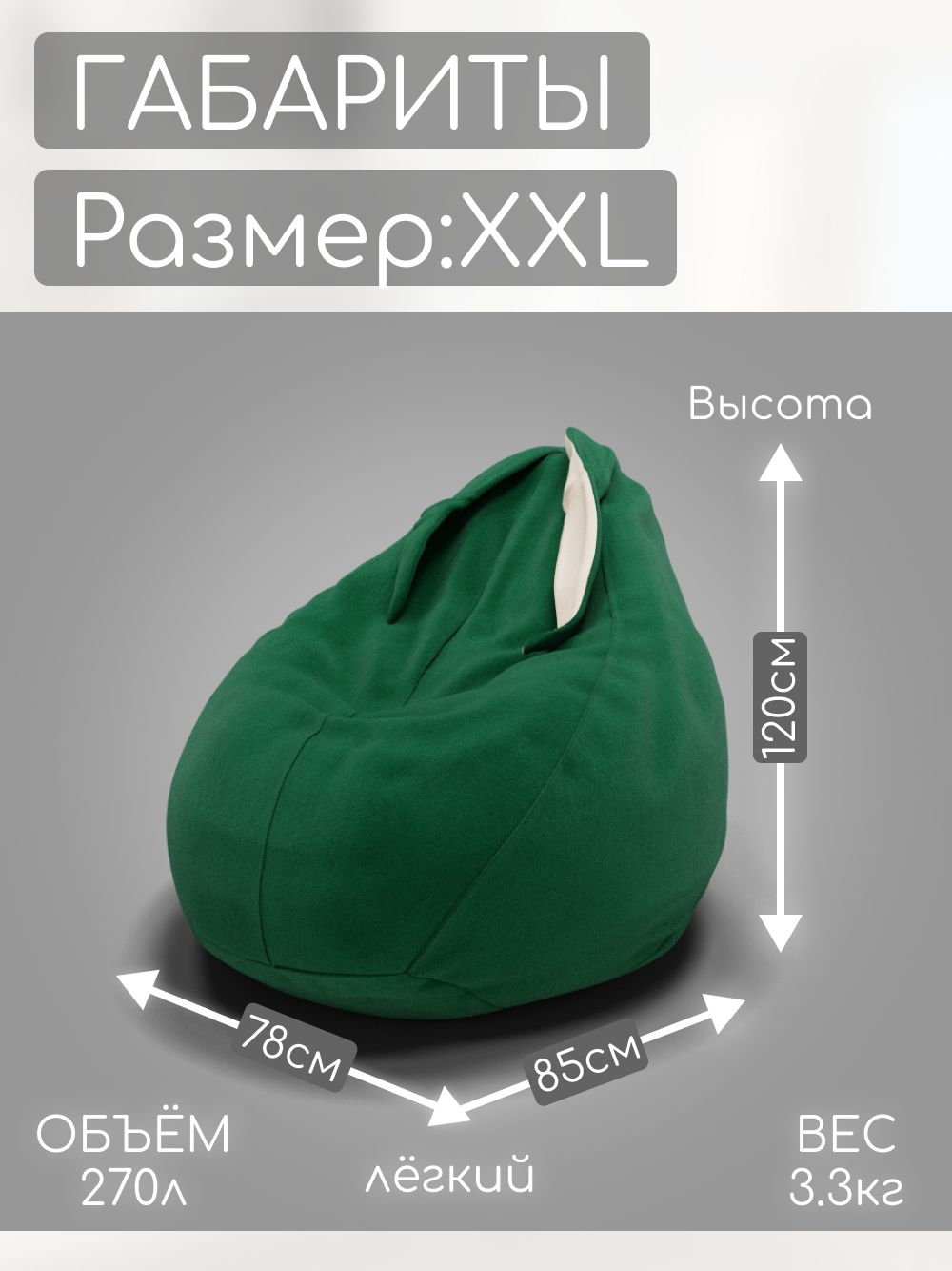 Кресло-мешок с ушками "Банни"