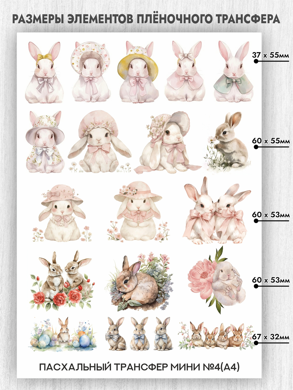 Трансфер для декупажа переводной рисунок для поверхностей пасхальный мини 004