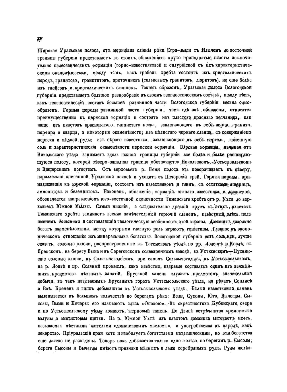 Список населённых мест Вологодской губернии по сведениям 1859 г. | Коллектив авторов