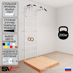 Шведская стенка Sv Sport усиленная 6104 (Турник стандарт/Кольца/Мат 1м)