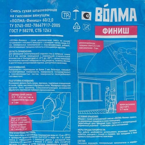 Шпатлевка гипсовая Волма Финиш 20 кг