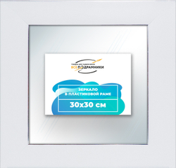 Зеркало настенное в раме 30x30