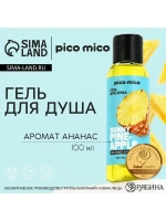 Гель для душа женский Sunny pineapple, 100 мл, аромат ананас