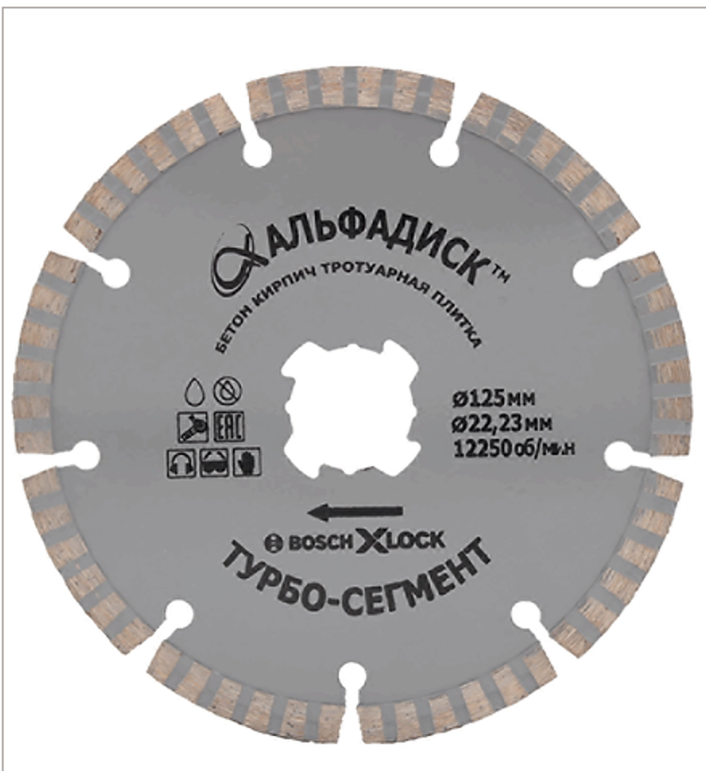 Круг алмазный 125 мм АльфаДиск Турбо X-LOCK 90146443