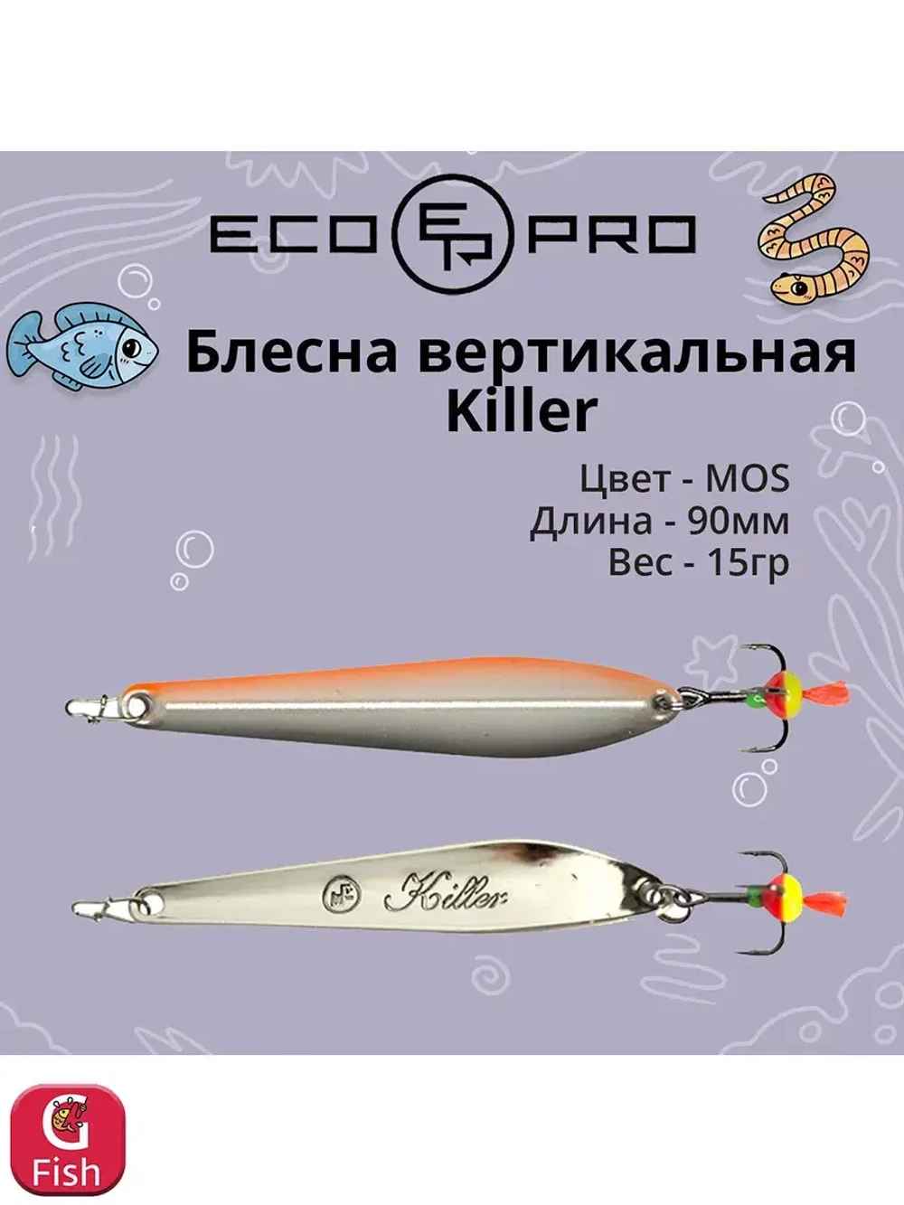 Блесна для рыбалки ECOPRO Killer