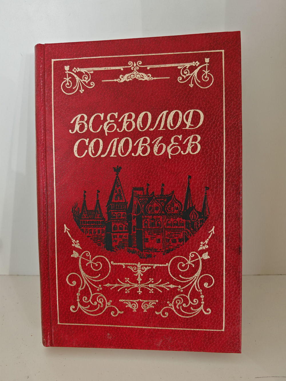 Всеволод Соловьев. Собрание сочинений в 8 томах. Том 6. Старый дом