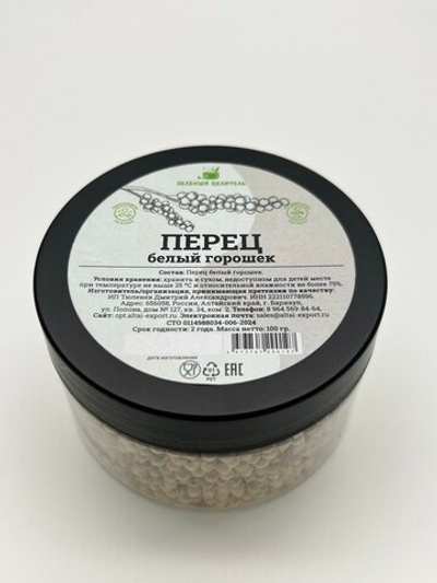 Приправа "Перец белый горошек" 100 грамм