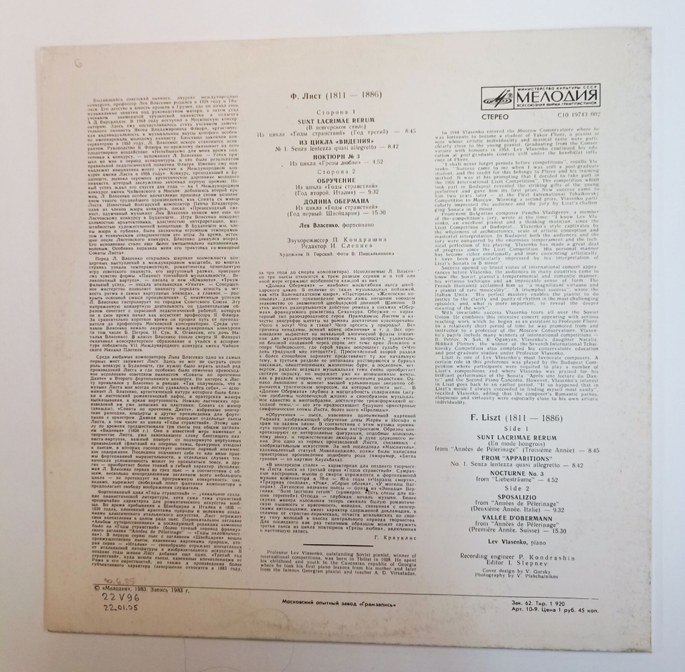 Винтажная виниловая пластинка LP Franz Liszt Лист, Lev Vlasenko Лев Власенко Piano pieces Произведения для фортепиано (СССР 1983)