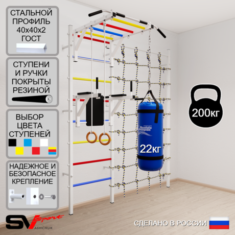 Шведская стенка Sv Sport 54120 (Турник рукоход/Брусья/Кольца/Цепь/Мешок 22кг/Канатный лаз)