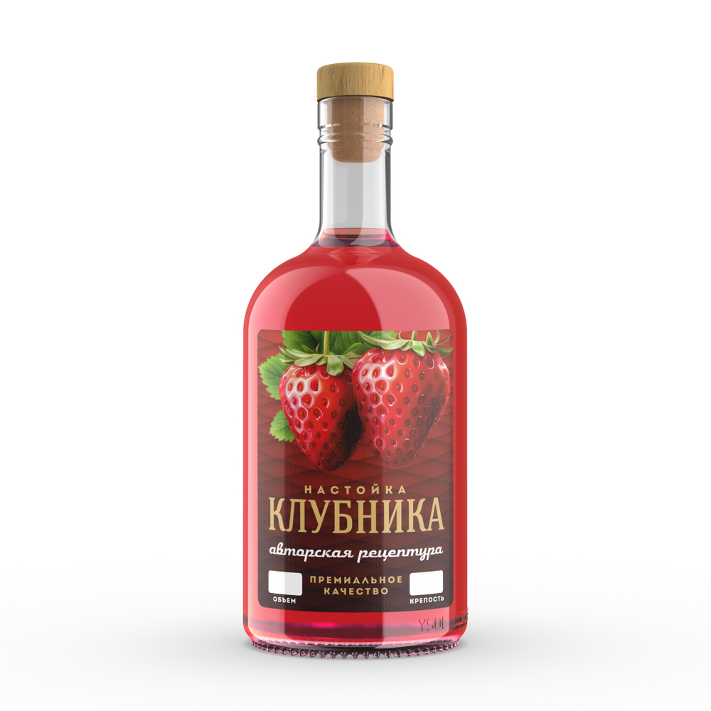 Наклейки на бутылки "Настойка КЛУБНИКА" блестящие