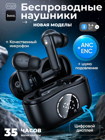 Наушники HOCO EQ22 Singer true wireless ANC+ENC noise reduction BT headset