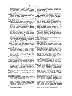 Толковый словарь живого великорусского языка. Том 4 | В. И. Даль; Ян Ниесисав