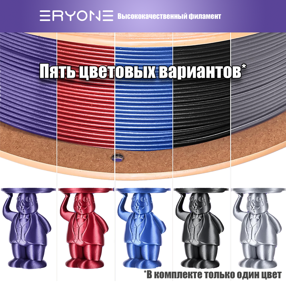 Платик Eryone Galaxy PLA 1.75mm, 1KG/roll Purple