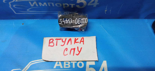 Втулка СПУ NISSAN CEFIRO