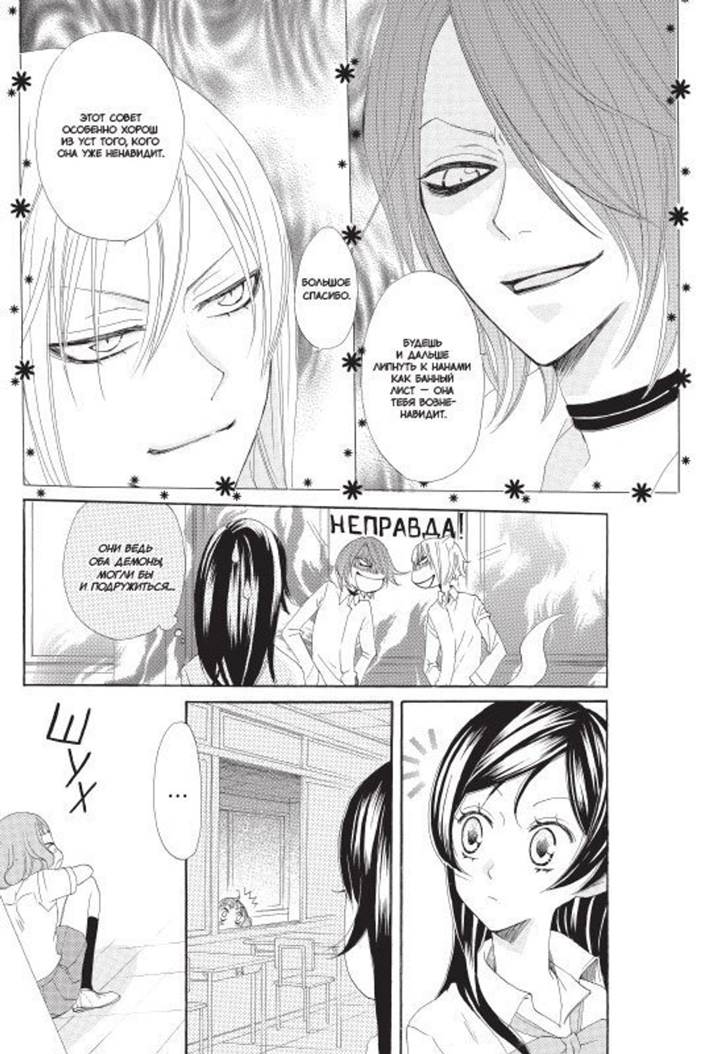 Манга Очень приятно, бог. Том 4