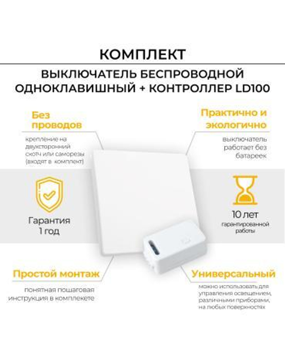 Выключатель дистанционного управления 230V 500W одноклавишныйC контроллером в комплекте LD100. TM181