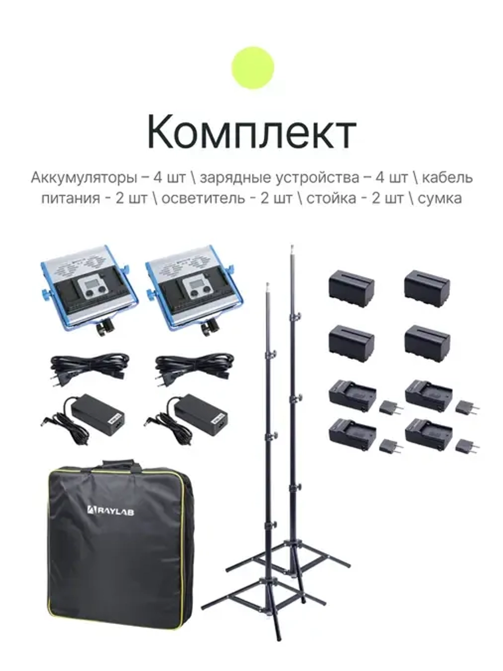 Комплект постоянного света Raylab RL-30 Adv 3200-6500K Светодиодный