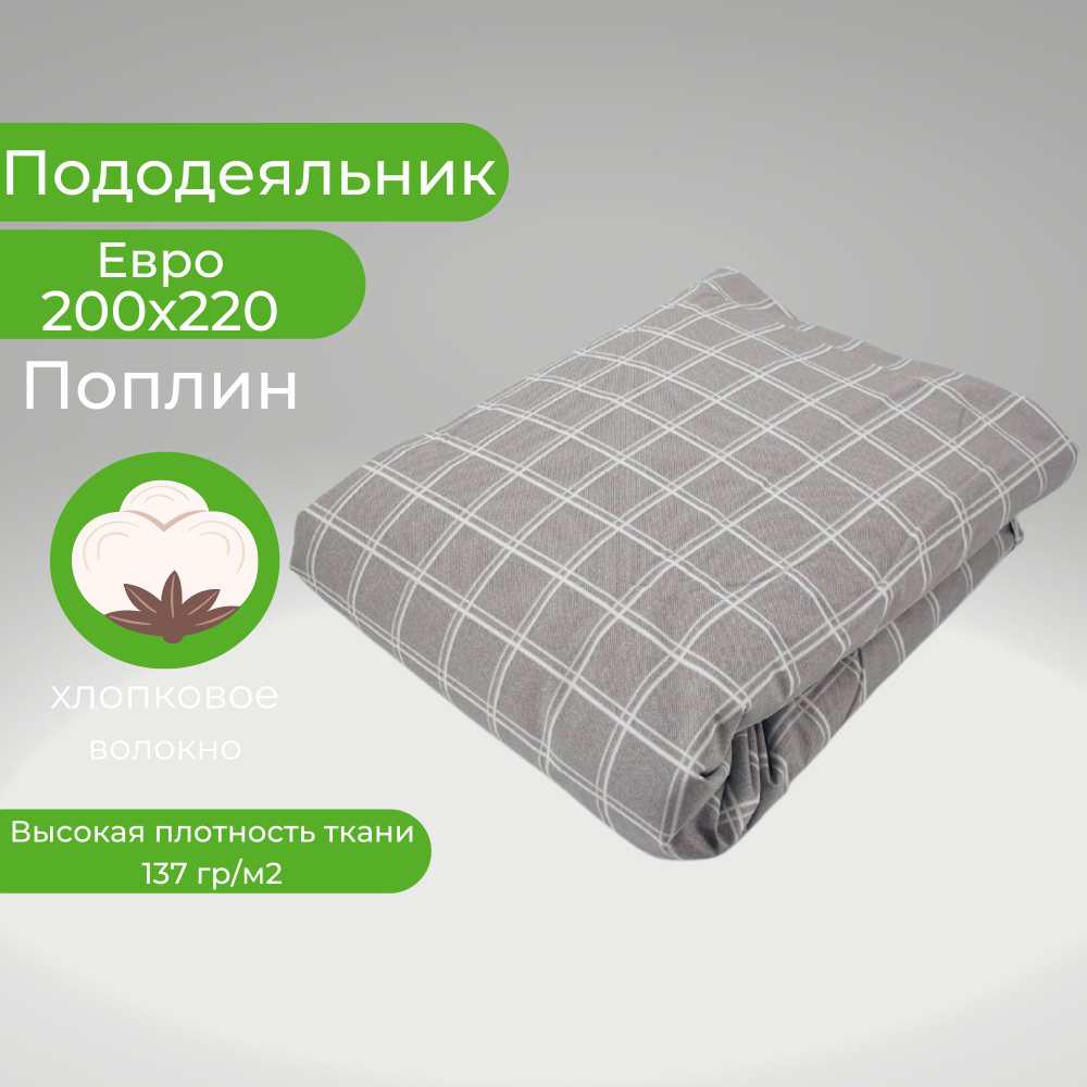 Пододеяльник 1,5 спальный 150х210 Хлопок, Бязь Девочки в городе