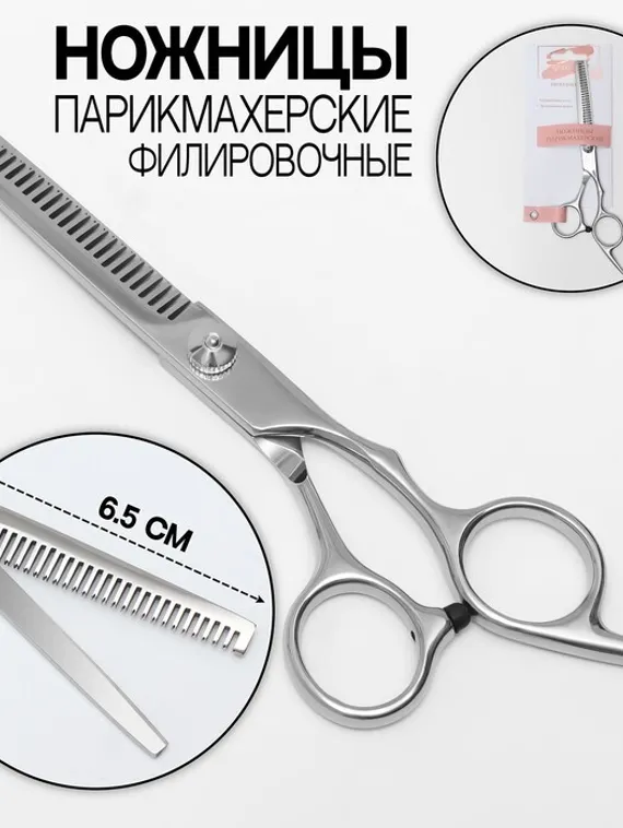 Ножницы филировочные с упором, лезвие — 6,5 см, цвет серебристый