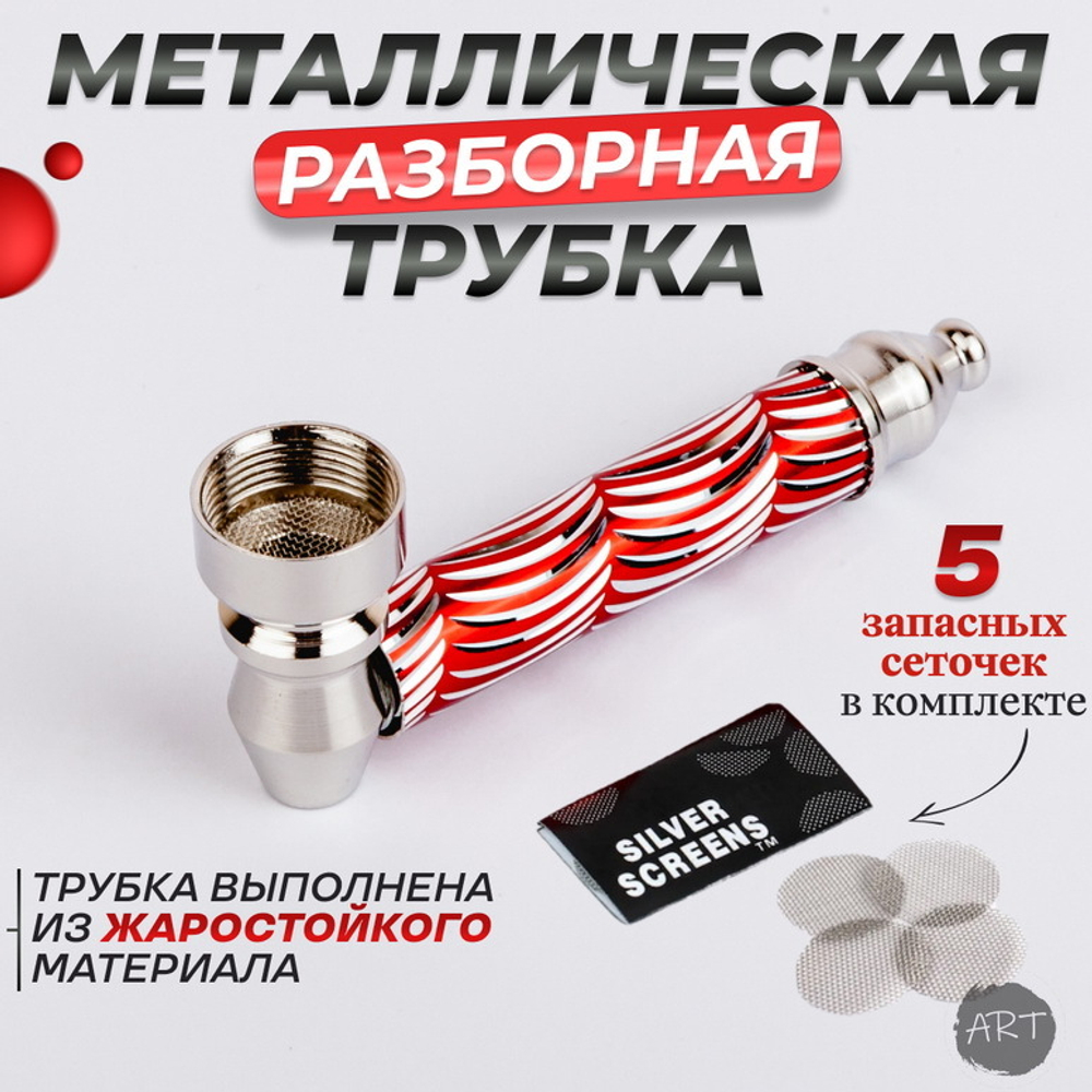 Металлическая трубка MT-10