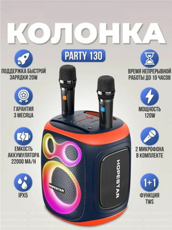 Портативная музыкальная колонка Hopestar Party 130 black/yellow