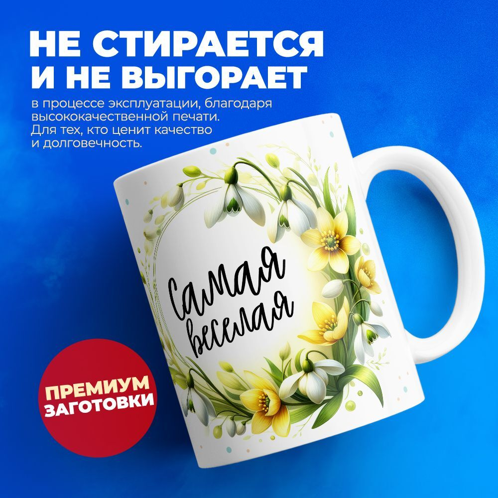 Кружка ТМ Ларец, подарок на 8 марта, 330мл, 1шт.