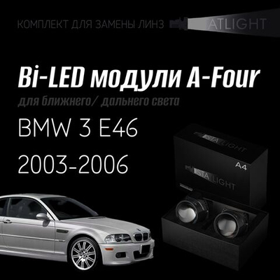 Bi led линзы 3.0 для фар на BMW 3 E46 2003-2006 без AFS , би лед линзы Statlight A-Four, комплект 2 шт