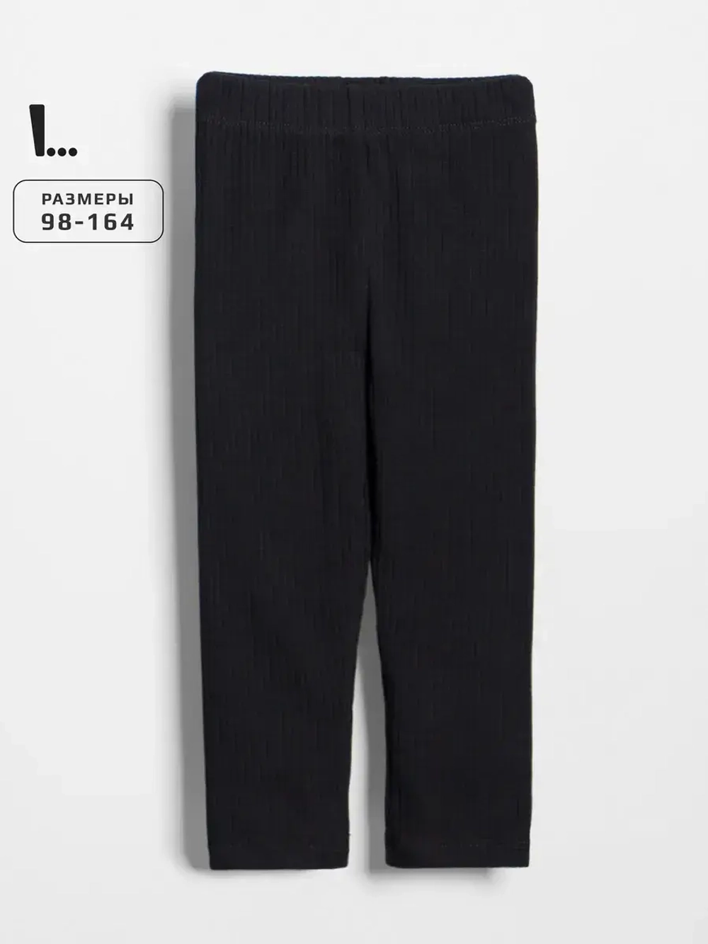 Бриджи детские трикотажные в школу