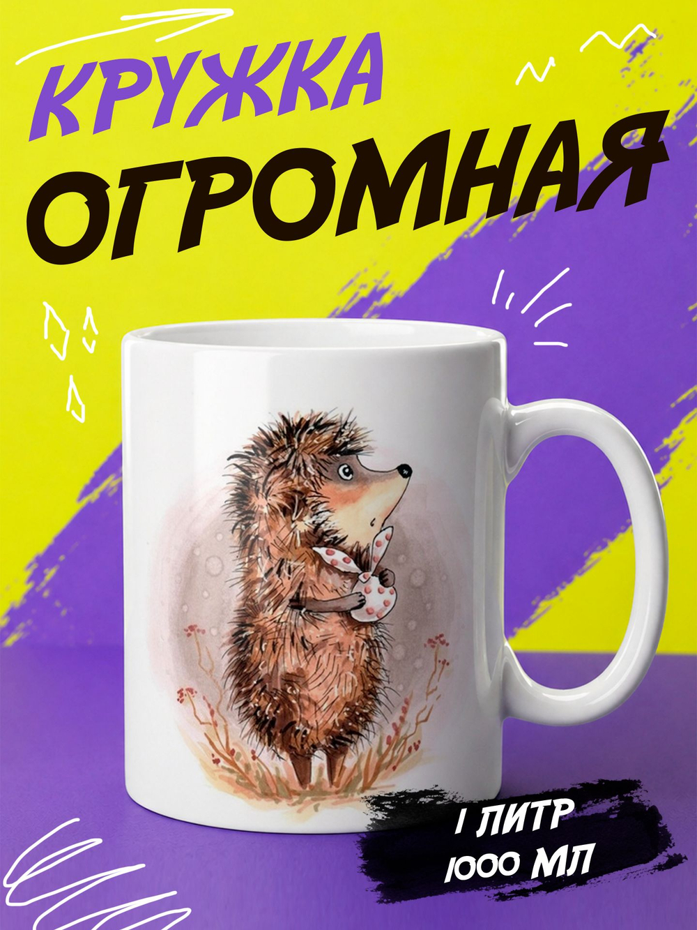 Кружка литровая "День знаний"