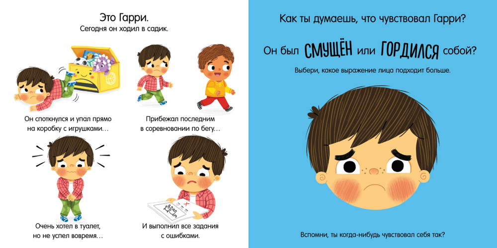 Книжка с окошками. Эмоции