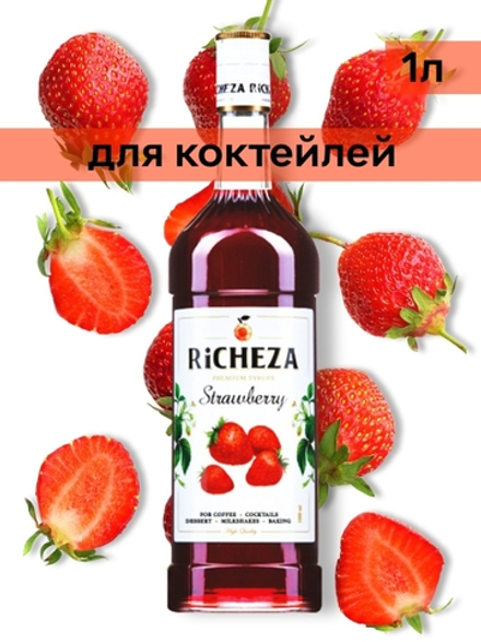 Сироп Richeza Клубника, 1 л