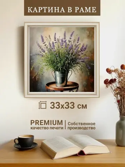 Картина на стену интерьерная на холсте 33*33 см