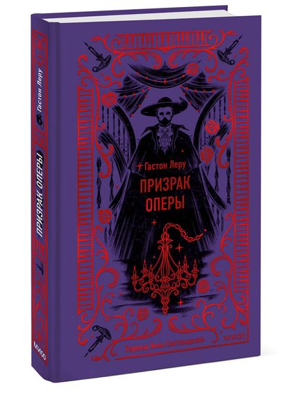 Призрак Оперы. Вечные истории