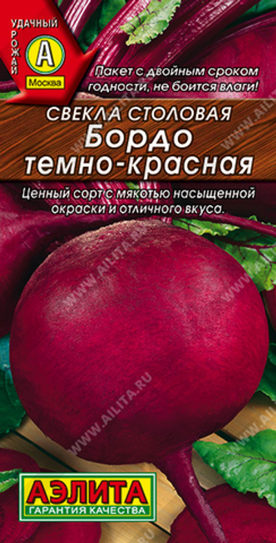 Свекла столовая Бордо темно-красная
