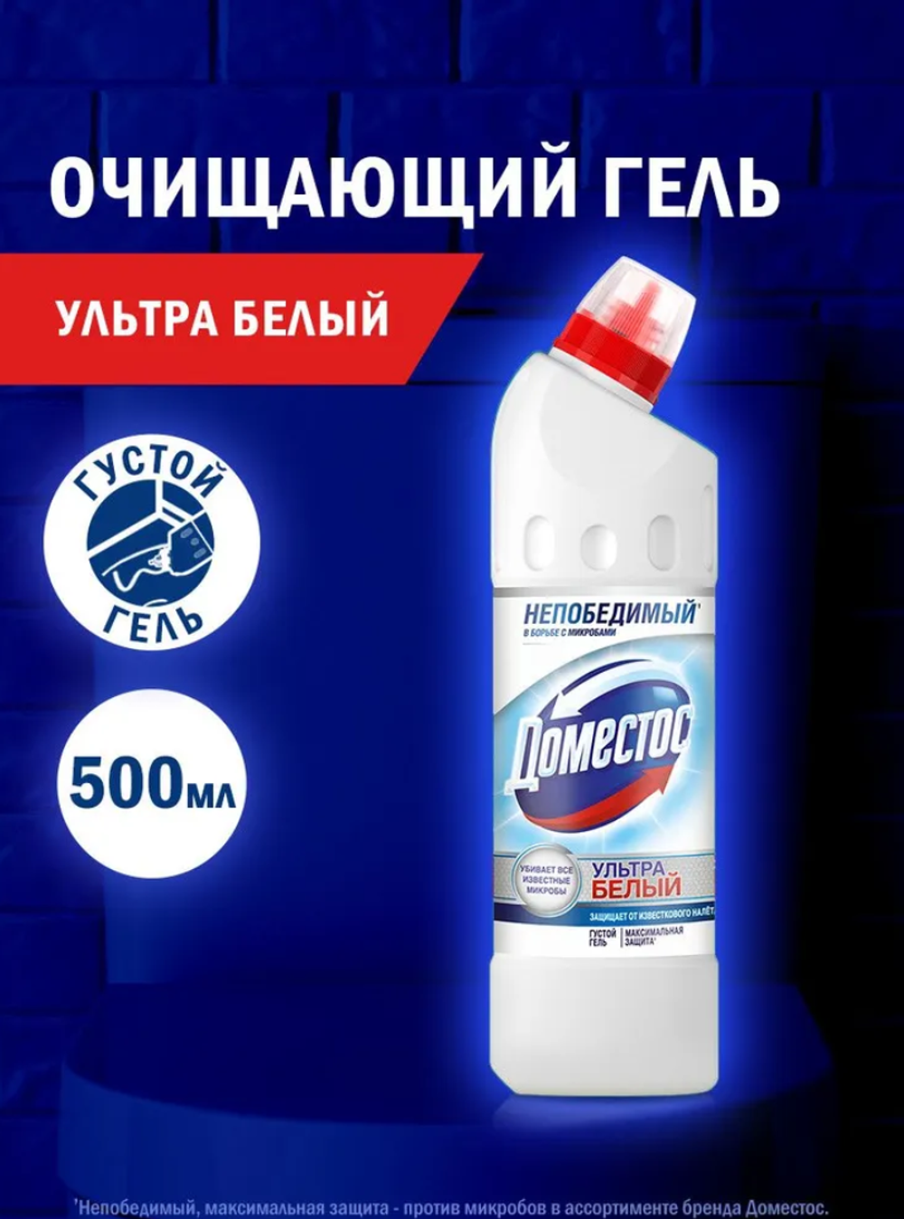 ДОМЕСТОС 1л.Ультра Белый чист.ср-во д/унитазов 5875