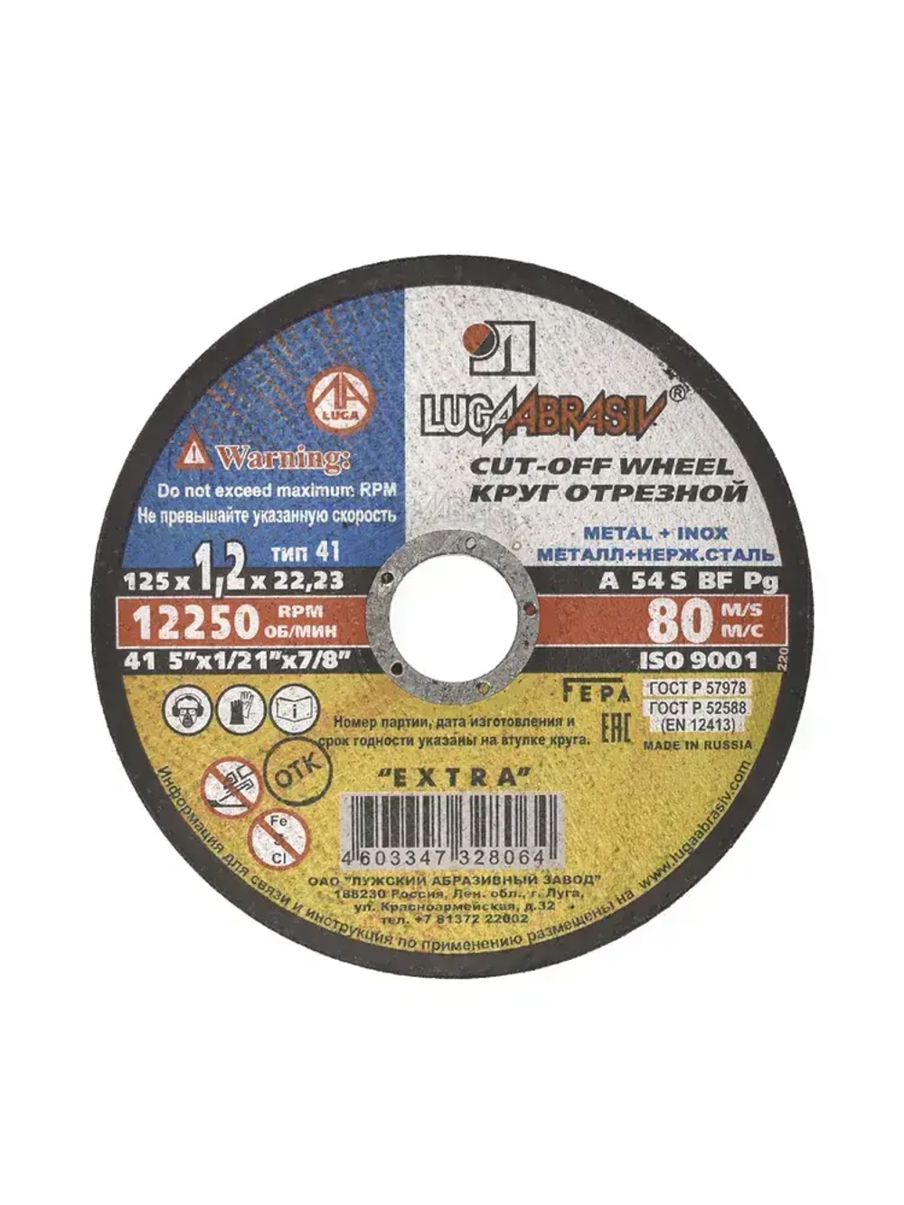 Круг отрезной по металлу. Луга Абразив 125 x 1,2 x 22, 25 шт.