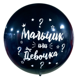 Шар 24" Гендер Пати, Мальчик или девочка, Черный, пастель Sp