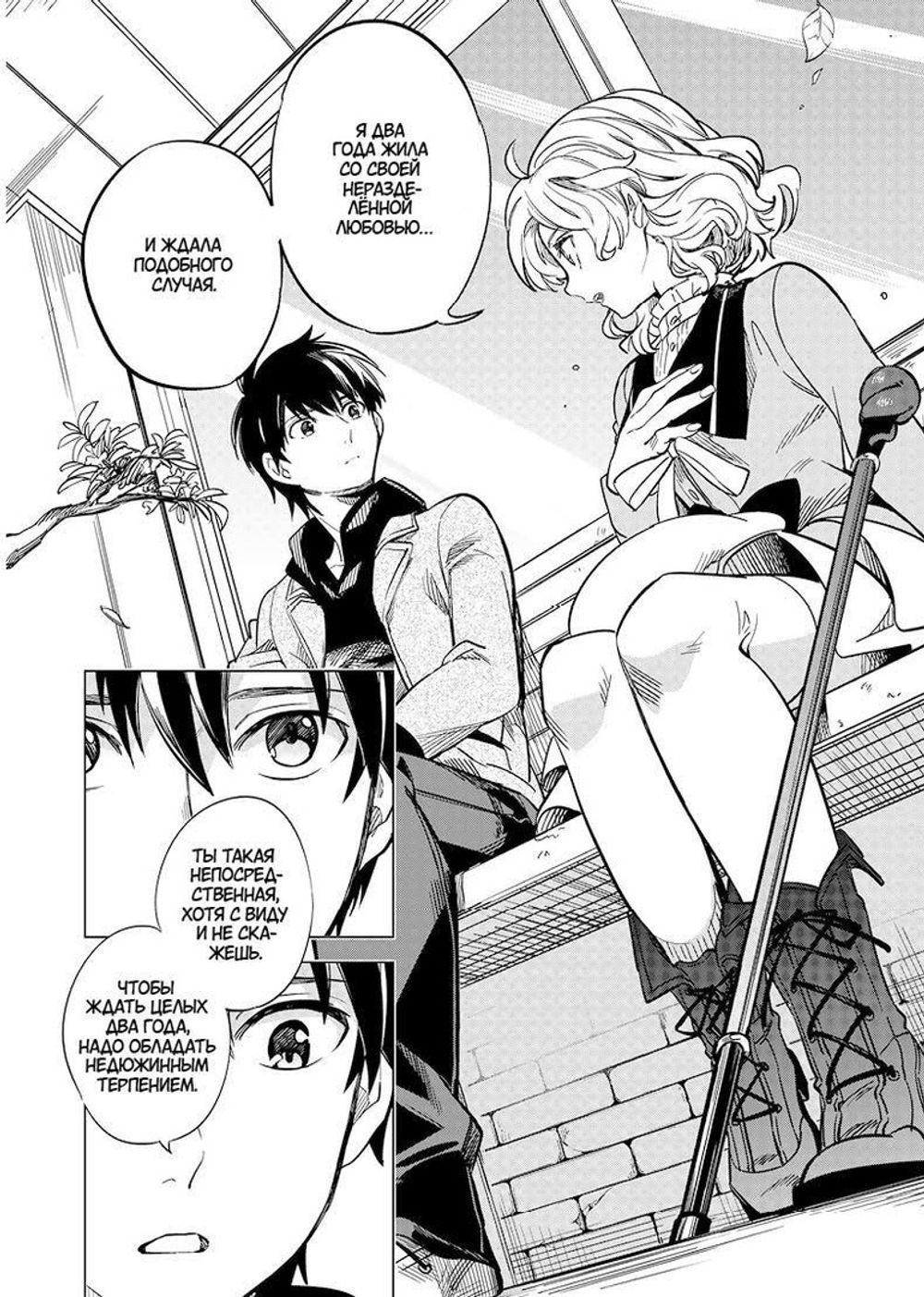 Манга Ложные выводы. Том 1