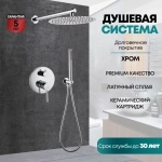 Душевая система скрытого монтажа Grocenberg GB5099CR-3 Хром
