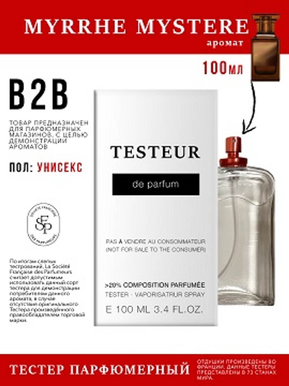 Economical Packaging ТЕСТЕР Myrrhe Mystere, унисекс, 100мл