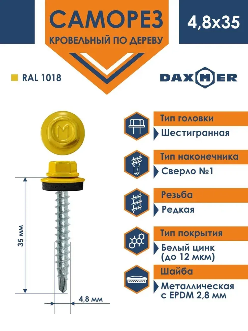Саморез кровельный Daxmer 4,8х35 RAL 1018