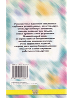 Бисер и стеклярус