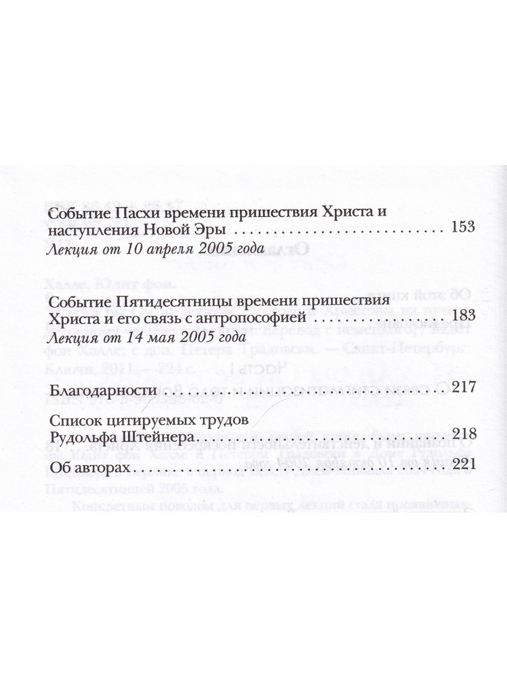 "И если бы Он не воскрес...". Страсти Христовы на пути к духовному человеку