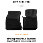 Передние автомобильные коврики ЭВА с бортами для BMW X5 III (F15) 13-18г.