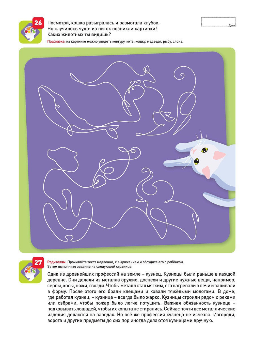 Я МОГУ запоминать! 4-5 лет